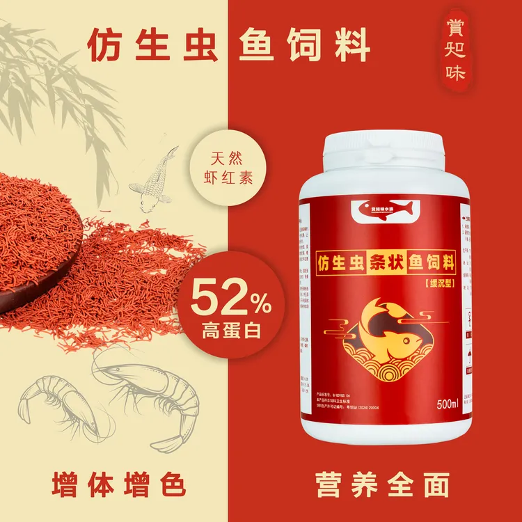 【高品质】仿生虫鱼饲料缓沉型不浑水红线虫鱼食龟粮中小型鱼适用