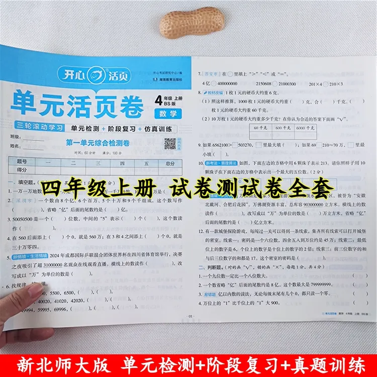 北师大版数学测试卷四年级上册语文测试卷同步单元期中期末测试卷
