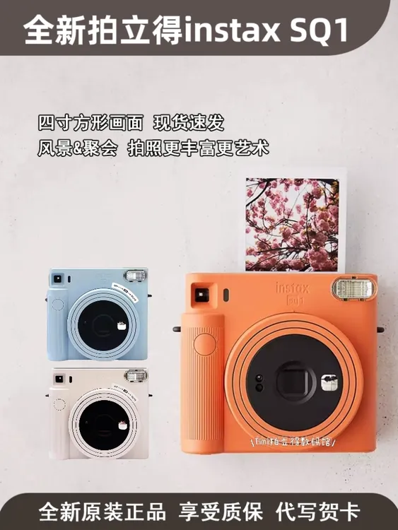 全新拍立得相机instax SQ1方形相机一次成像胶片复古拍照宽幅自拍