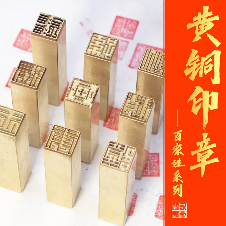 实心黄铜印章定制书法篆刻个人印章