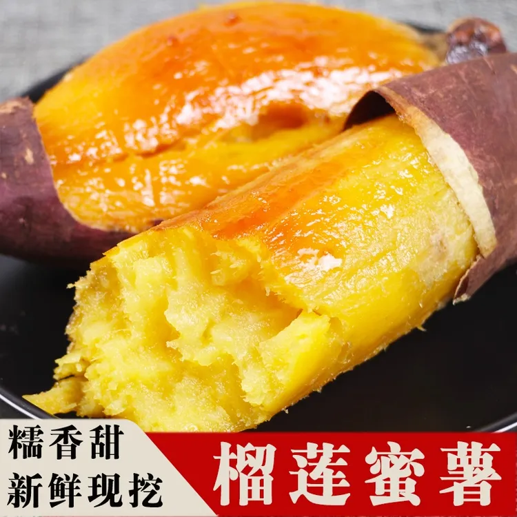 正宗云南农家网红榴莲蜜薯粉糯黄心红薯软糯香甜沙地小番薯烤地瓜