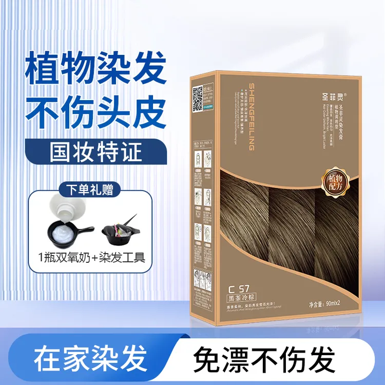 植物调理型染发膏遮白发温和修护顺滑自己轻松染