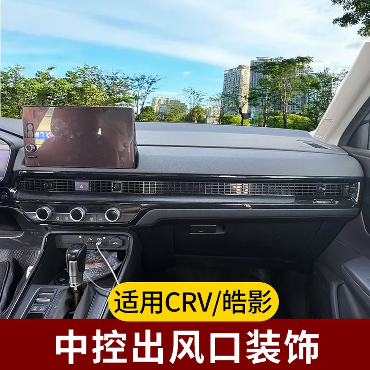 适用于23-25款CRV皓影内饰中控蜂窝网改装替换格栅款中控中网装饰