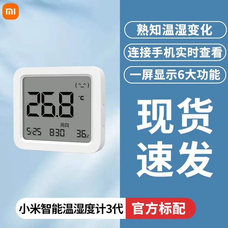 小米温湿度计3 室内多功能快速显示高精度温湿度接入米家设备联动