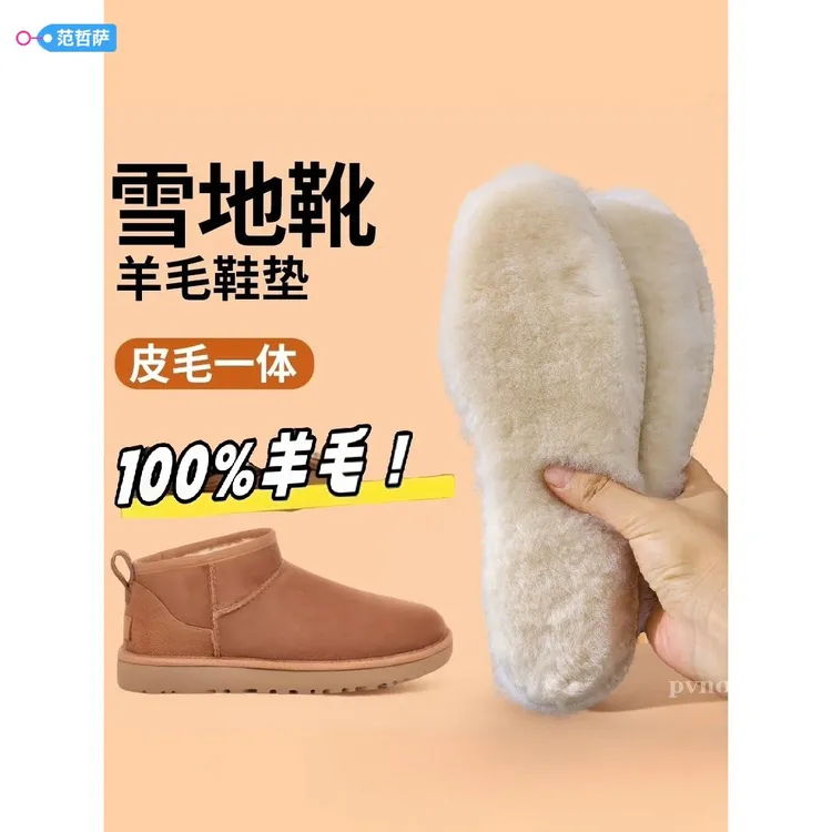 100%羊毛鞋垫 皮毛一体加厚绒保暖男女士雪地靴冬季透气防寒专用