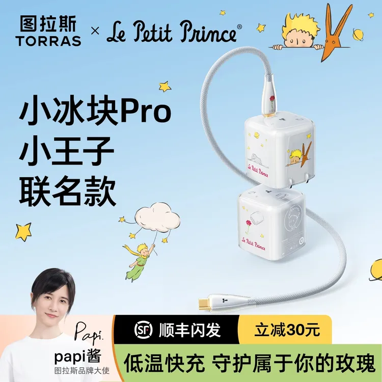 小王子联名图拉斯小冰块Pro45W适用苹果充电器充电线头低温快充