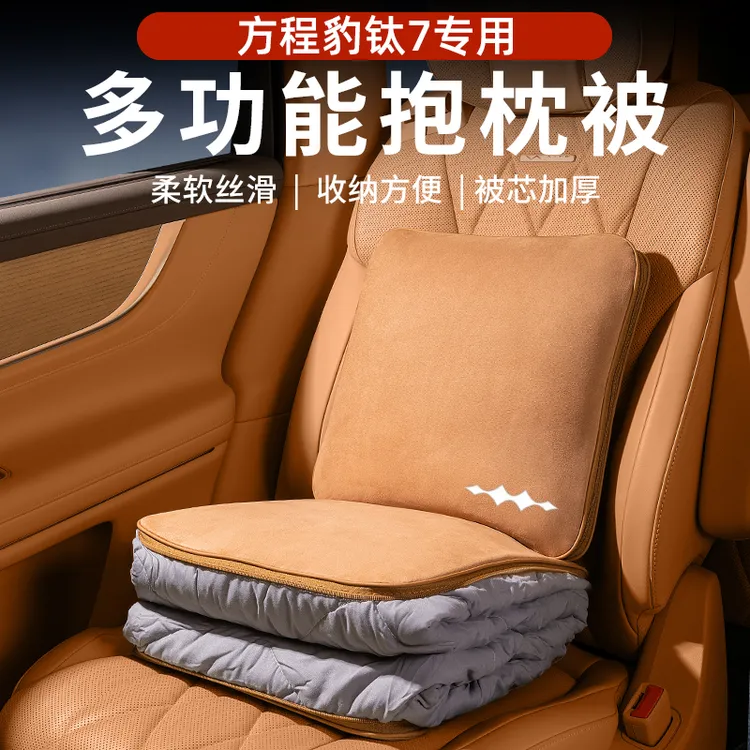 方程豹钛7车载抱枕被午休旅行露营汽车多功能空调被子车内装饰