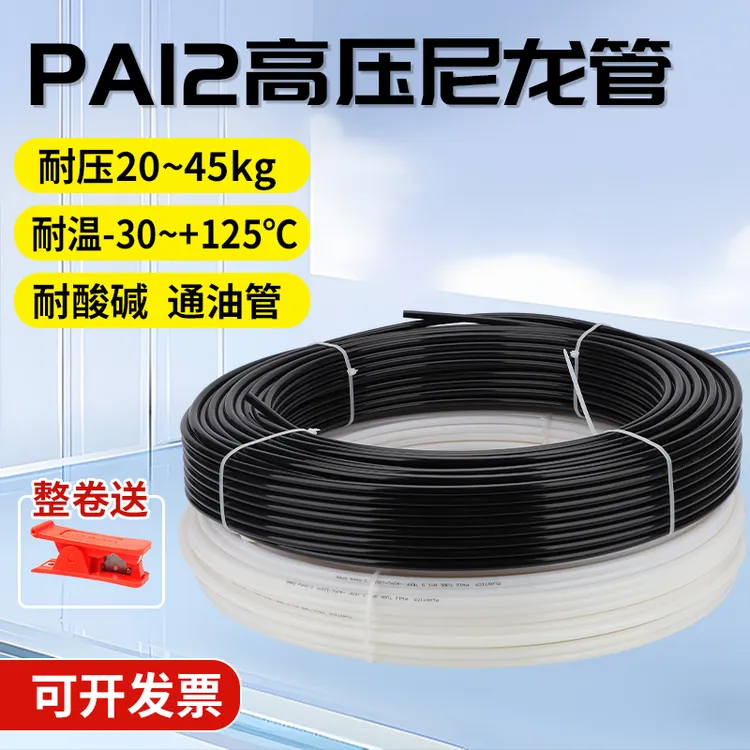 PA12尼龙软管防爆耐高低温4/6/8/10mm进口原材料耐高压防腐蚀气管