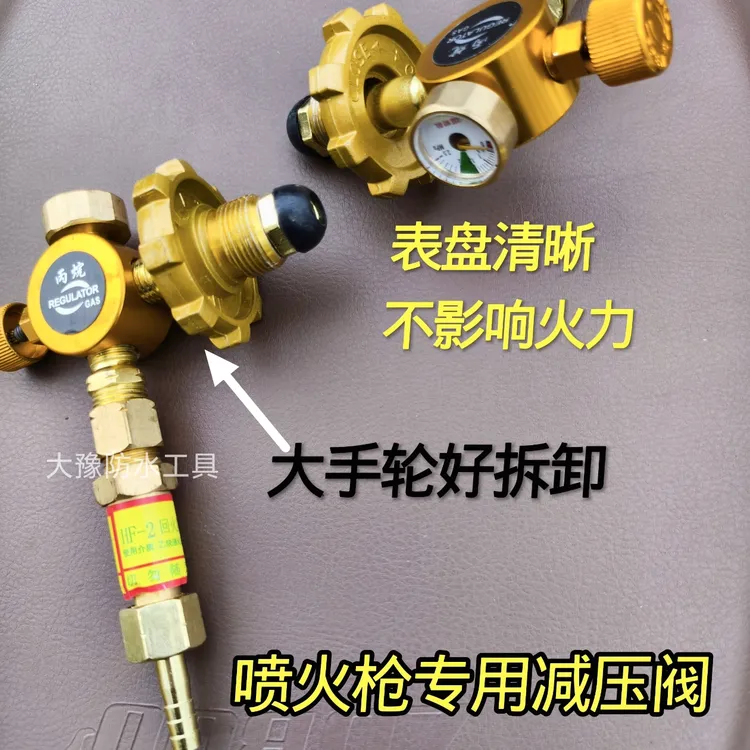 防水施工烤sbs卷材专用丙烷减压阀工地专用处理过的减压阀不减压