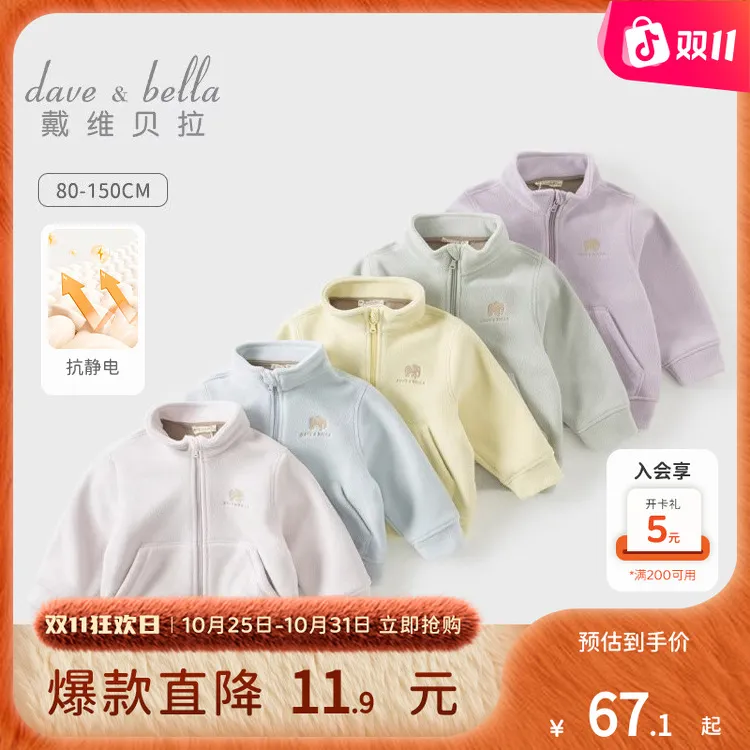 戴维贝拉童装儿童摇粒绒外套男童秋装女宝宝洋气秋冬款抗静电衣服