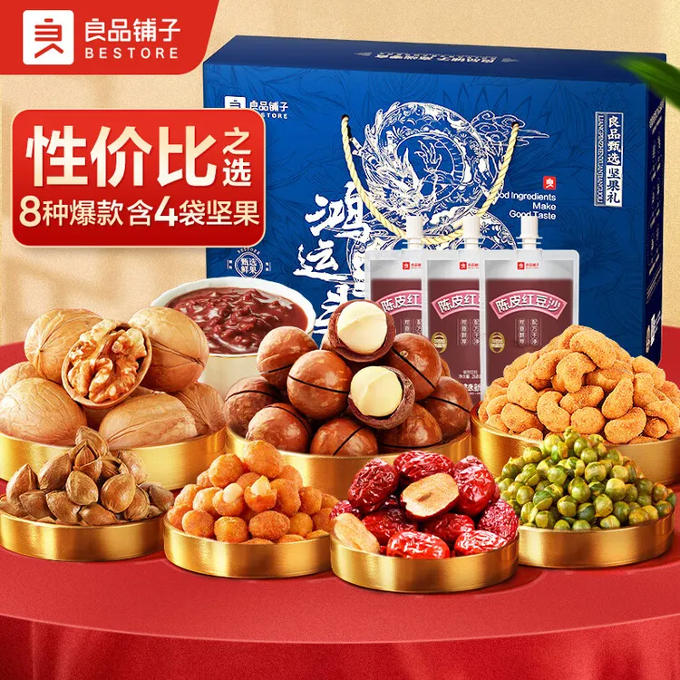 良品铺子鸿运当头礼1642g坚果礼盒10袋4坚果年货送礼