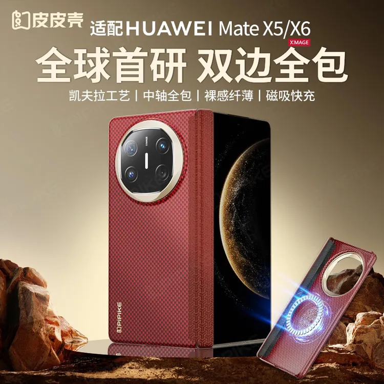 皮皮壳适用华为MateX6超薄凯夫拉手机壳X5四角全包防摔磁吸双轴壳