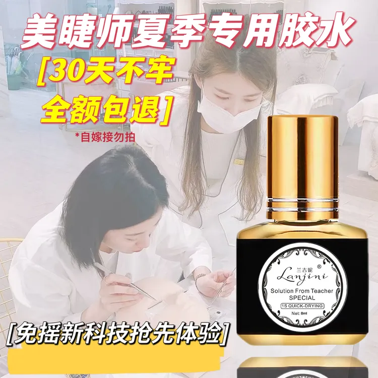 免摇胶水美睫店专用嫁接睫毛胶水速干牢固低过敏持久低刺激