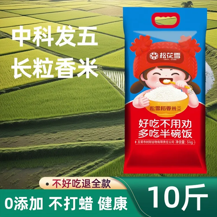 东北大米稻香米10斤新米2024长粒香米新大米现磨软糯香甜煮粥煮饭