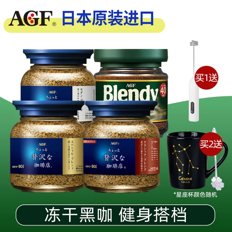AGF日本原装进口马克西姆速溶BLENDY蓝瓶浓郁冻干黑咖啡粉80g罐装