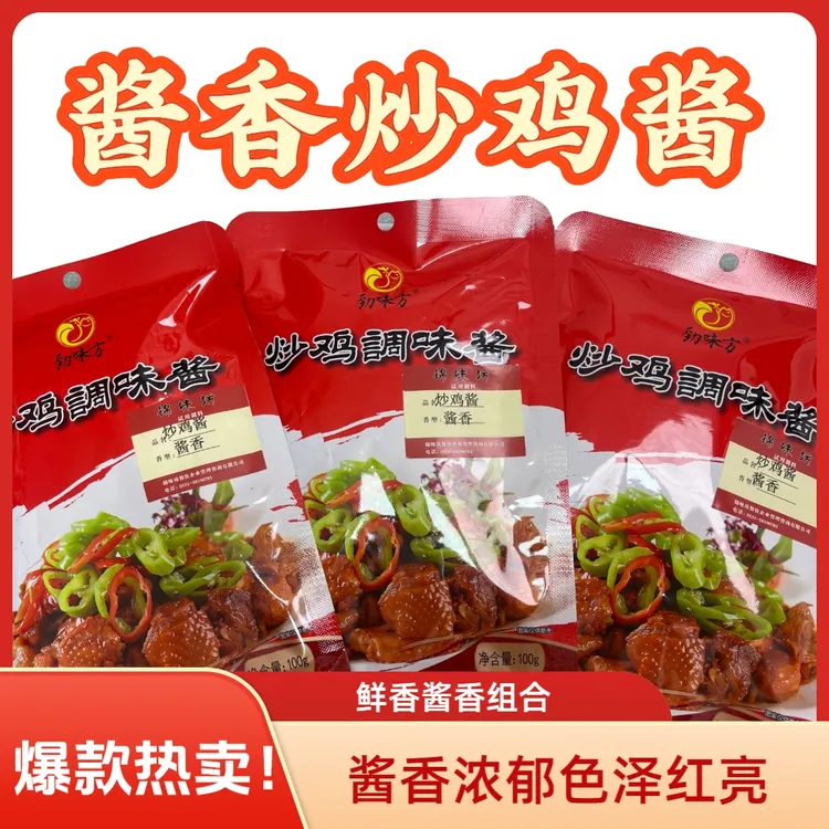 酱香口味炒鸡酱100克*3袋锦味坊山东炒鸡酱酱香浓郁色泽红亮诱人