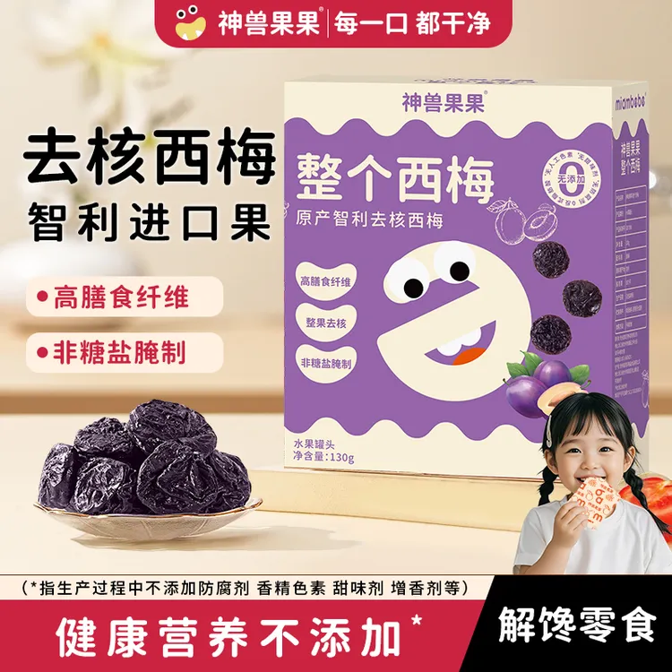 神兽果果西梅干干去无核健康营养无添加蔗糖宝宝孕妇儿童零食溜溜