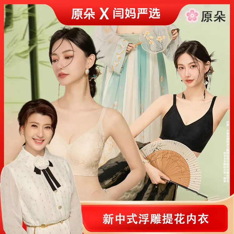 【闫妈严选】原朵新中式浮雕提花内衣#5325
