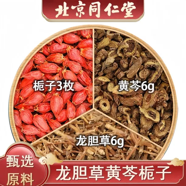 龙胆草6克黄芩6克栀子3枚组合茶精选正品龙胆草黄芩栀子泡水茶姜