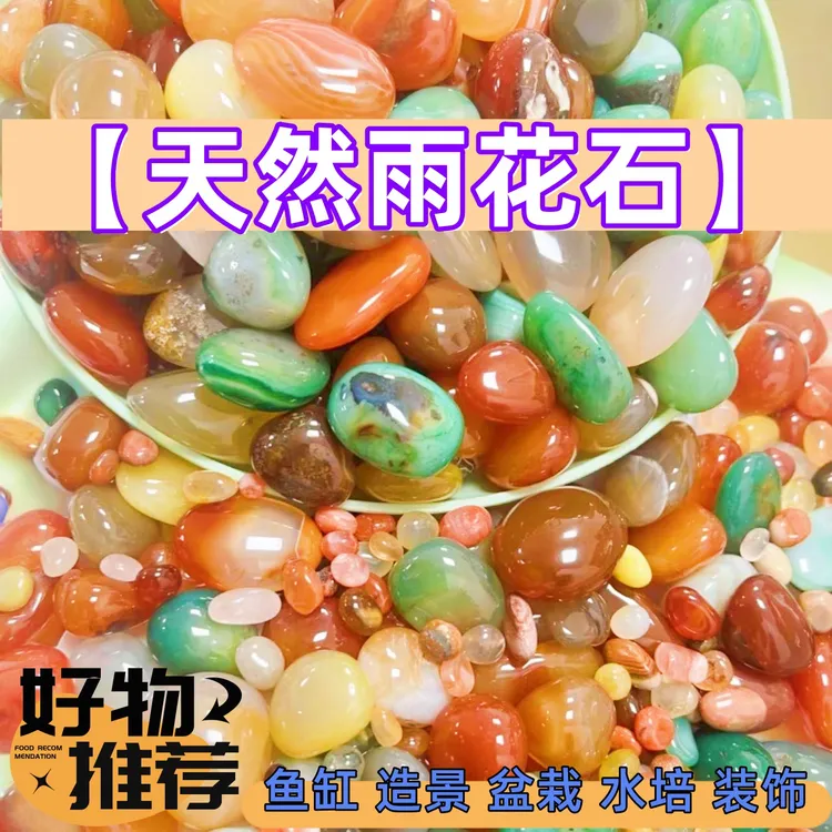 南京天然五彩雨花石鹅卵石玛瑙园艺多肉花盆铺面鱼缸造景水培装饰