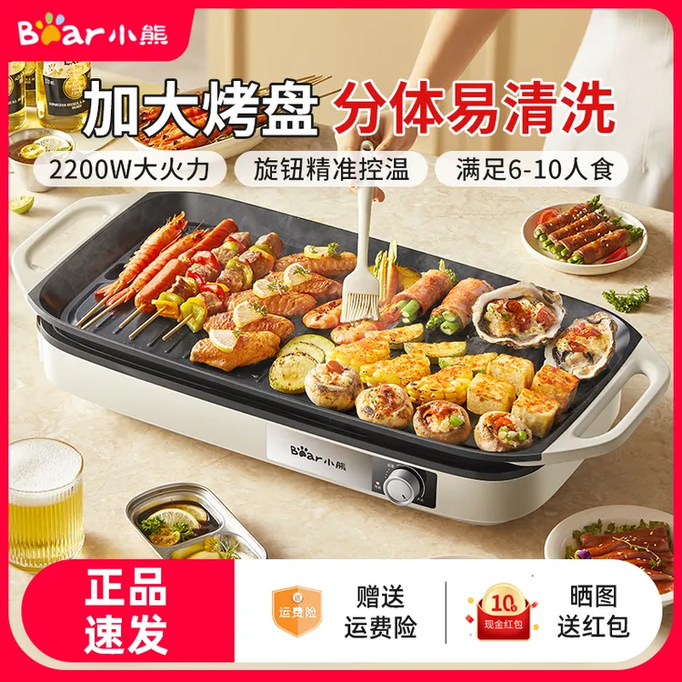 小熊电烤盘烤肉家用电烤炉韩式不粘电烤盘家庭户外烧烤盘烤肉专用