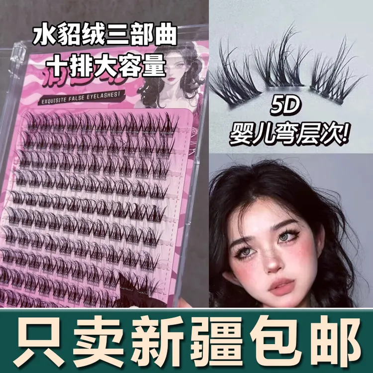 新疆生活馆狐系假睫毛浓密5d婴儿弯免胶毛绒3d立体自然自粘眼睫毛
