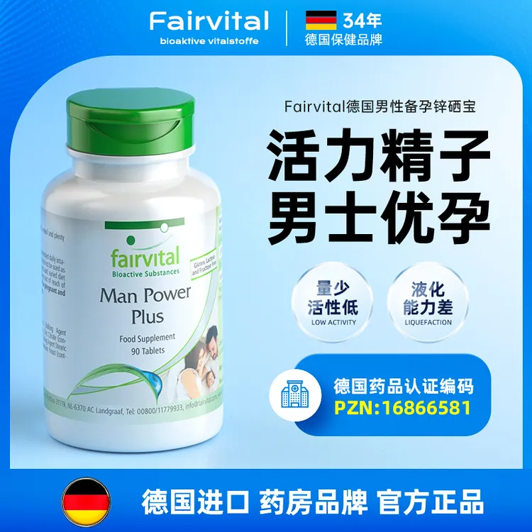 Fairvital锌硒宝片成人男士