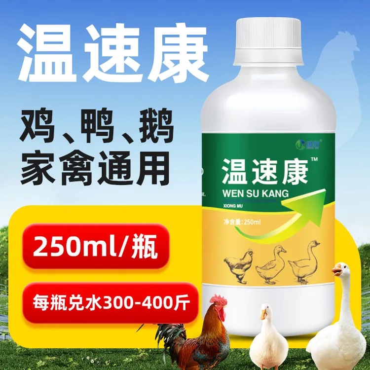 雄牧温速康鸡鸭鹅鸽子鹌鹑家禽养殖饲料添加剂动物保健品厂家直销