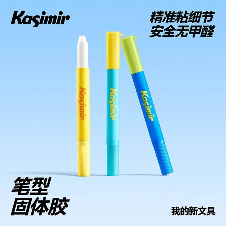 卡西米尔笔型固体胶儿童DIY手工精准粘细节安全无甲醛固体胶