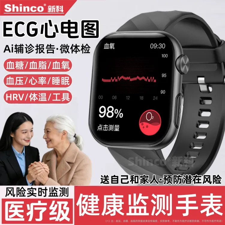 【医疗级】心脏健康房颤监测手表送父母血压无创血糖心率血氧手环