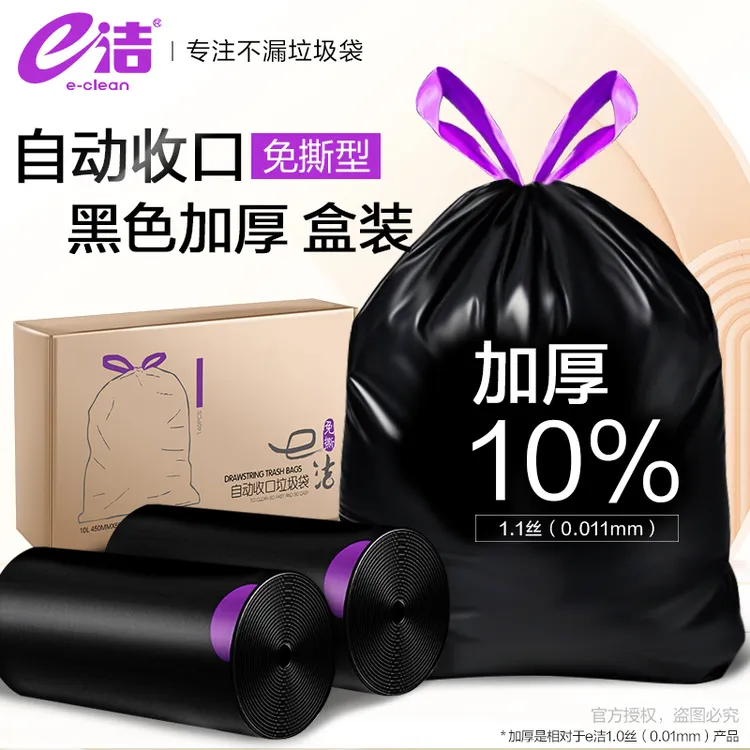 【加厚】e洁自动收口家用垃圾袋提绳式加大一次性免撕抽绳垃圾袋
