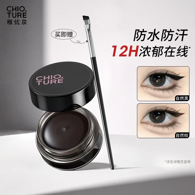 稚优泉丝滑持妆眼线膏防水不易晕染持久自然不脱色眼线印章