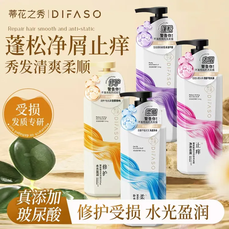  【蓬松柔顺】蒂花之秀玻尿酸洗发水净屑香氛去屑止痒补水控油男女