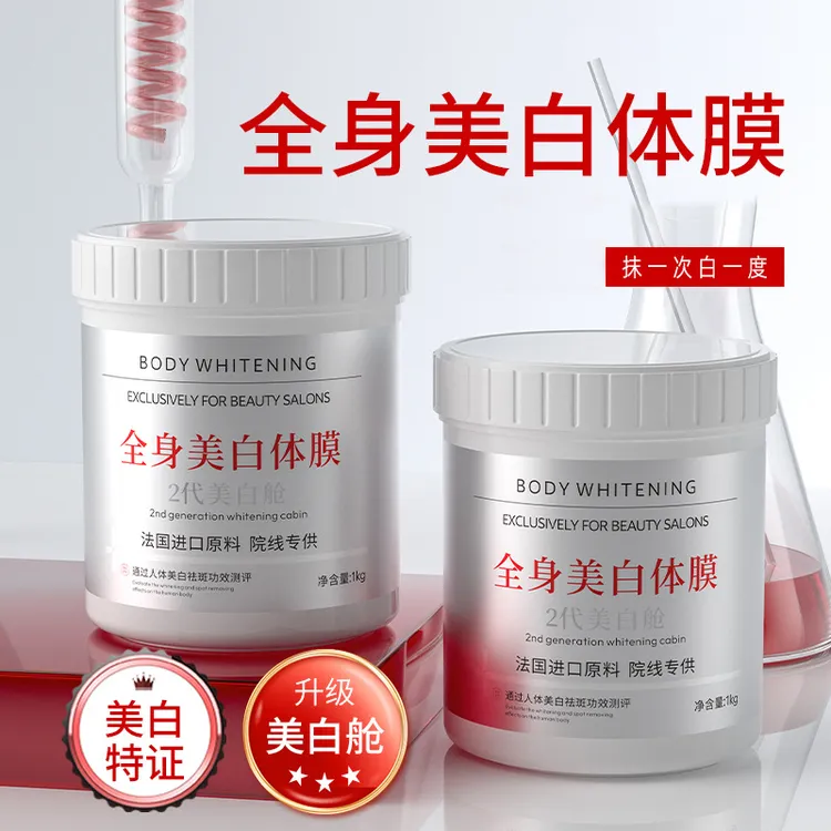 全身美白体膜【院线同款】深层滋养去黑磨皮补水保湿身体乳身体护理