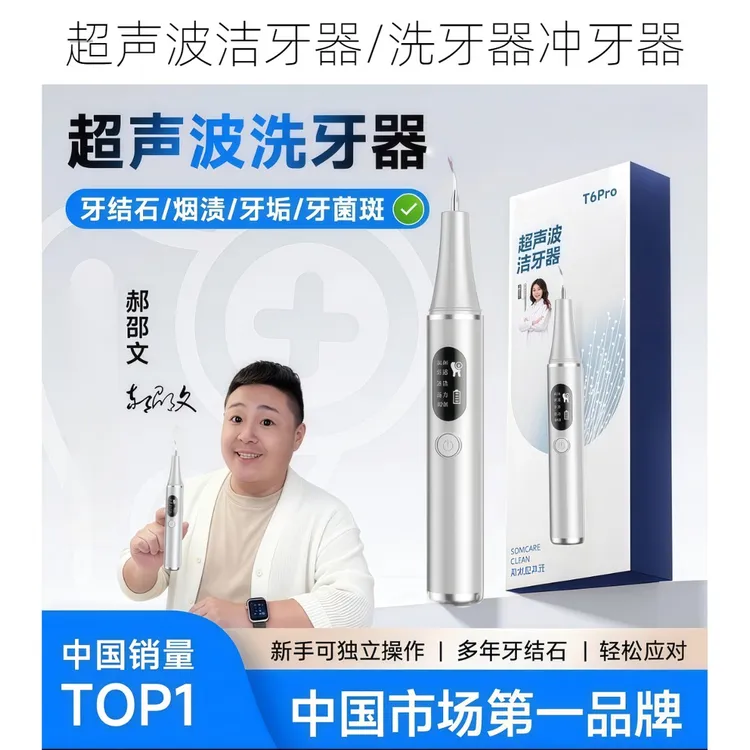 【央妈热推】月儿湾湾10件套家用洁牙器超声波洗牙器清结石冲烟渍牙