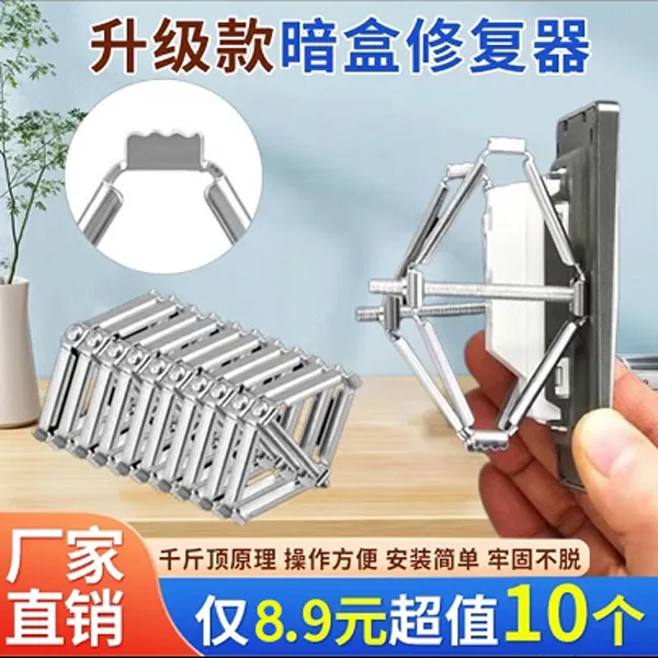 【抢！7·9元10个】升级款暗盒修复器 千斤顶原理 牢固不脱 厂家直销