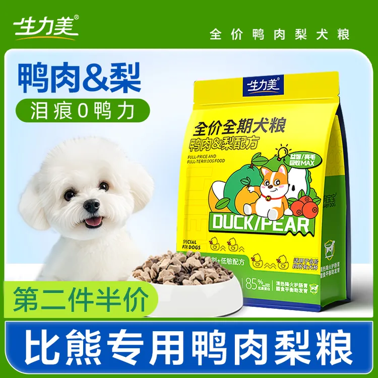 生力美鸭肉梨冻干狗粮比熊专用小型犬幼犬成年去火泪痕试吃装正品