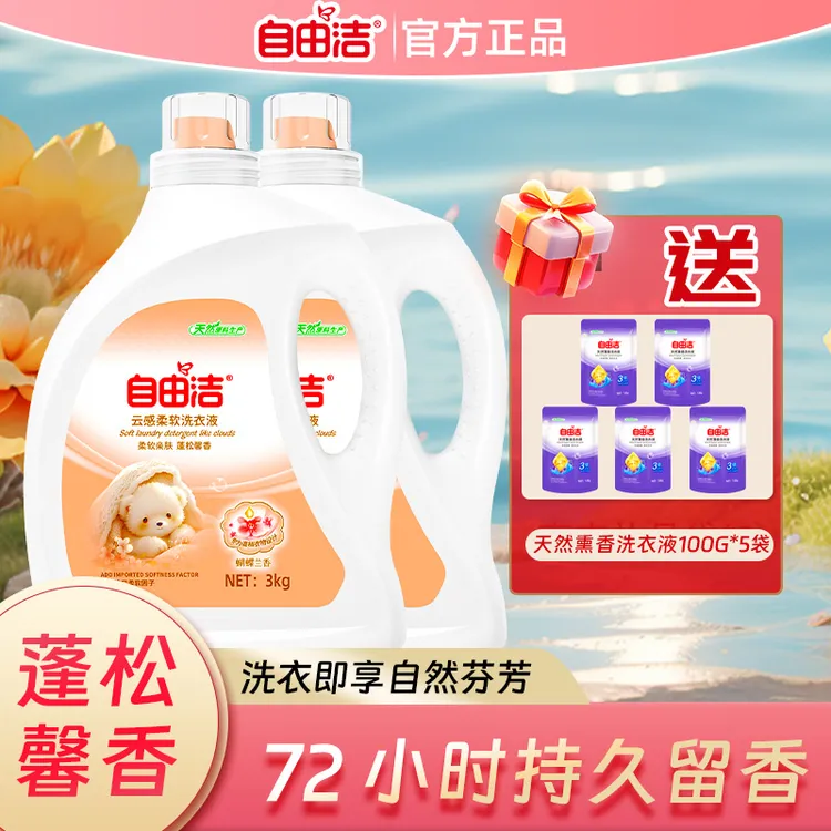 【拍1发7】云感柔软持久留香洗衣液亲肤洗衣液家庭装大容量去污蓬松