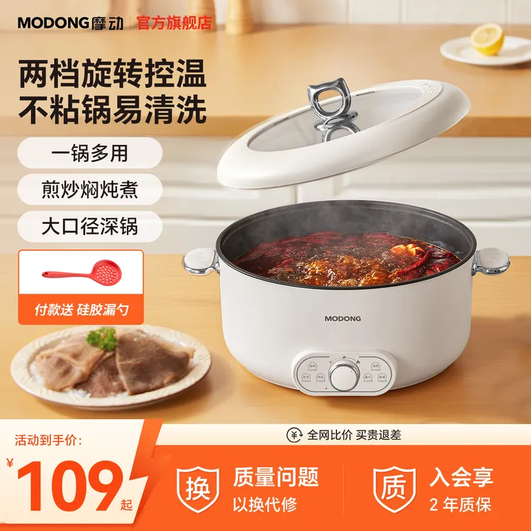 MODONG摩动电火锅多功能料理锅大容量蒸煮学生锅宿舍电锅家用6L