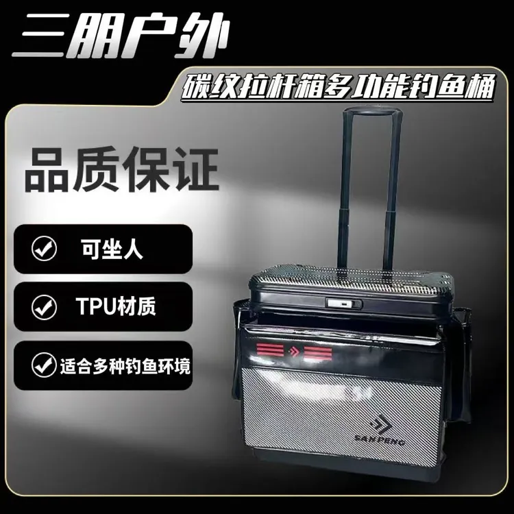 （三朋户外）碳纹拉杆箱多功能钓鱼桶