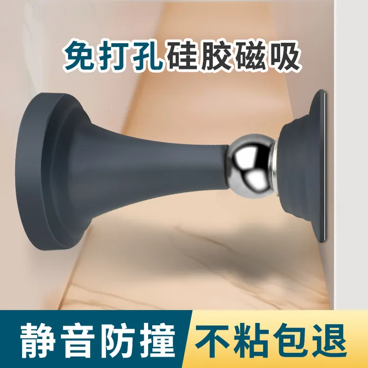 【新款免打孔门吸】门挡器防撞硅胶卫生间门阻器家用强磁静音门地吸