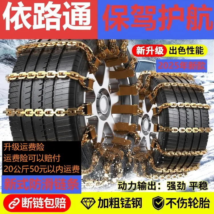 汽车轮胎防滑链suv轿车越野正规锰钢皮卡雪地免千斤顶应急通用型