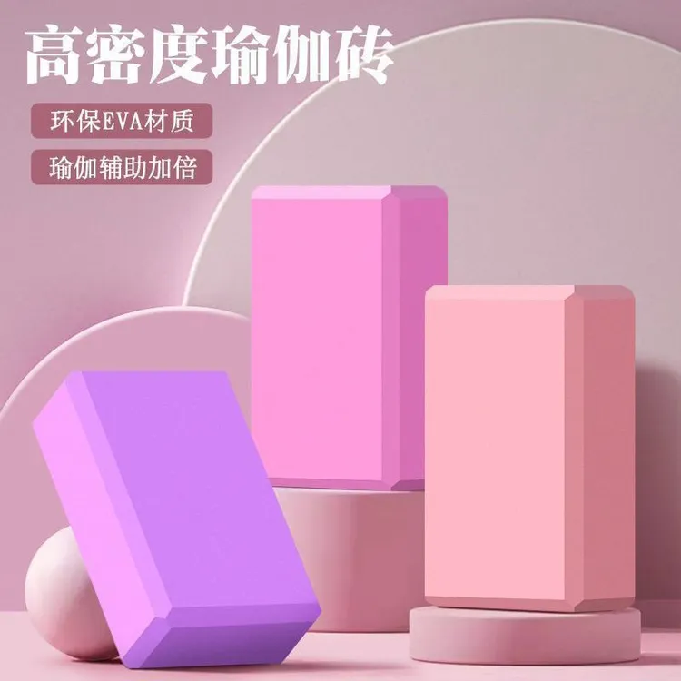 瑜伽砖女正品高密度初学者儿童跳舞专用砖舞蹈砖块练功泡沫砖