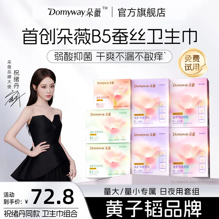 【祝绪丹同款】朵薇黄子韬B5系列蚕丝卫生巾日夜用周期组合装姨妈巾商品图