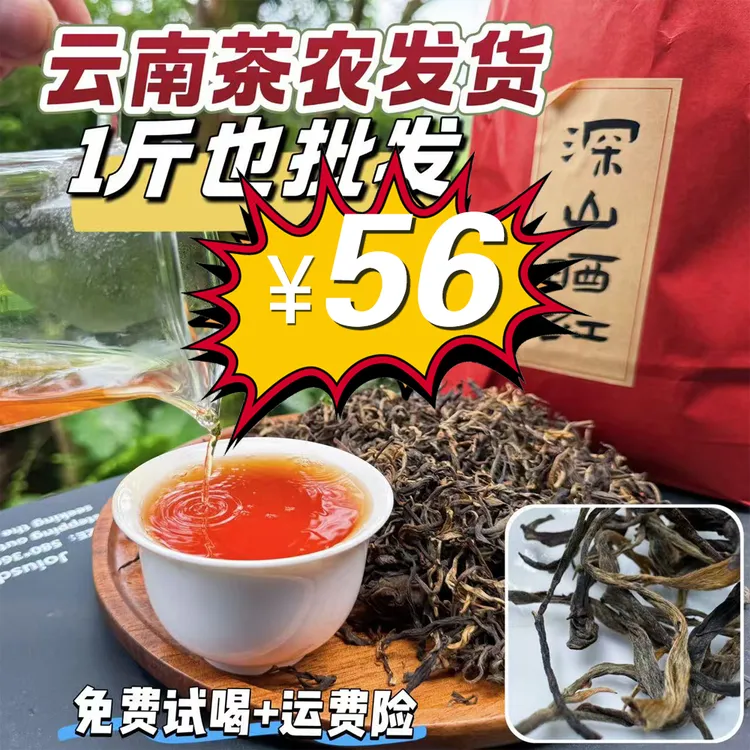 【云南老树晒红茶】茶农自家茶园产销 好喝不贵 一斤也做批发