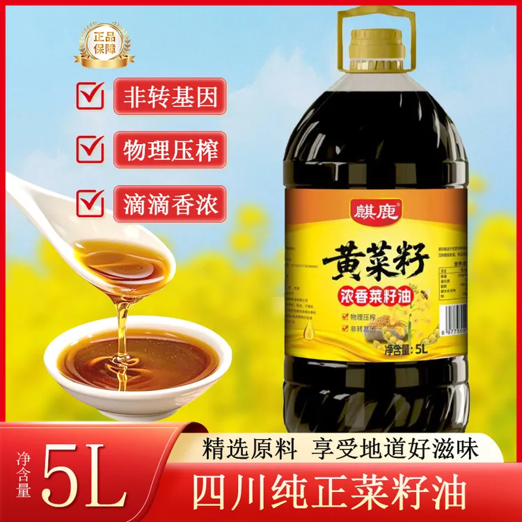 [黄菜籽5L]浓香物理压榨非转基因土榨纯正菜籽油5L菜籽油