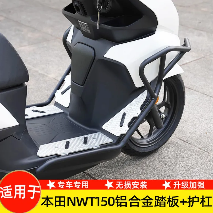 ZC适用于本田nwt150保险杠防摔护杠排气杠防撞杠铝合金踏板改装
