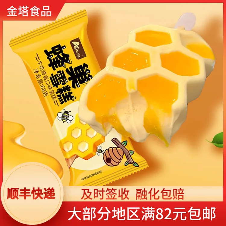 【5支】奥雪蜂巢雪糕牛奶蜂蜜口味冰淇淋网红冷饮冰激凌冰棍