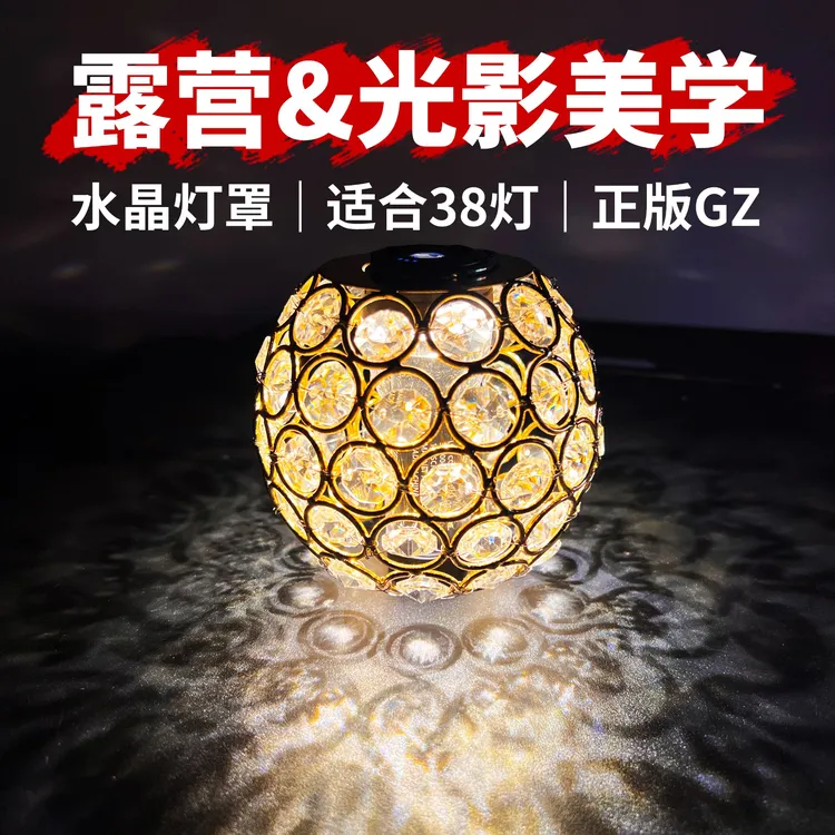 露营灯超绝水晶灯笼｜灯塔38灯水晶灯罩帐篷LED灯光影灯罩氛围灯罩