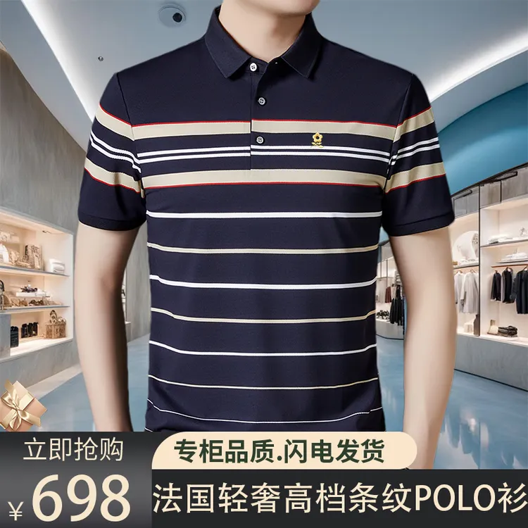 【专柜正品】法国轻奢夏季新款中年男士条纹高档桑蚕丝翻领POLO衫男
